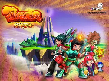 恐龙宝贝之龙神勇士第一部