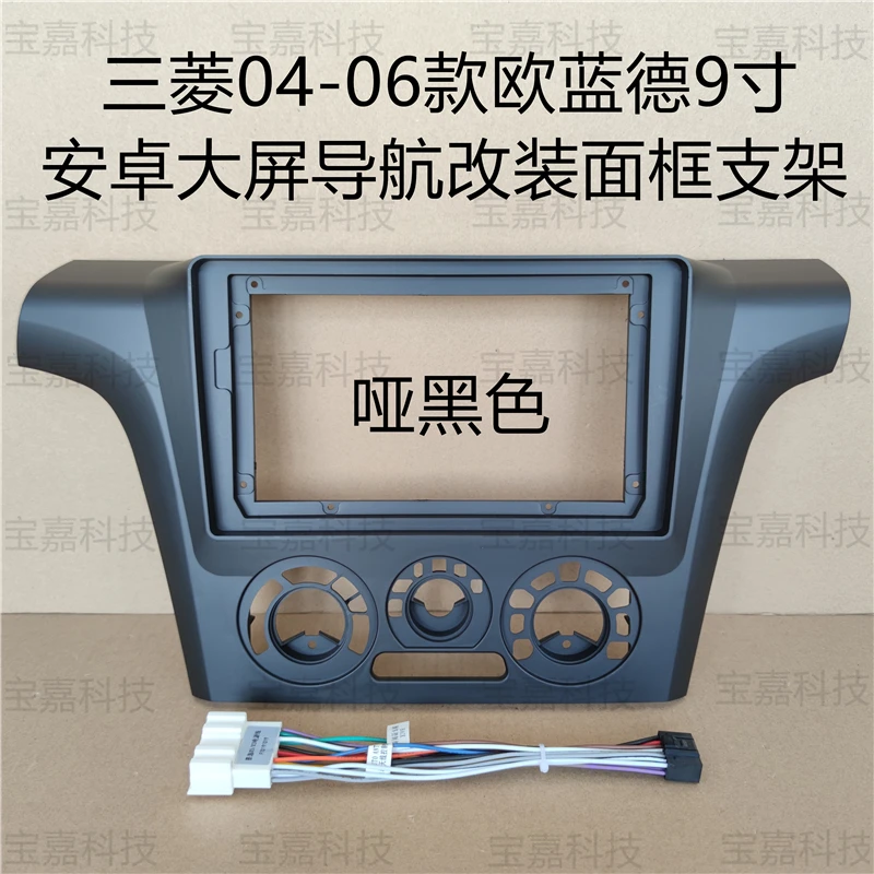 

Автомобильная навигационная панель для Mitsubishi Outlander 2004-2006, комплект рамок для 9 "универсального мультимедийного Проигрывателя Android