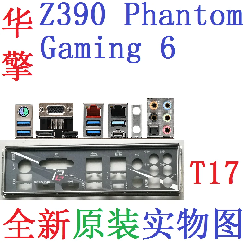 Оригинальная защитная задняя панель ввода-вывода для ASRock Z390 Phantom Gaming 6 |