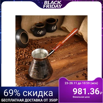 

Copper coffee turk "Alye Parusa", 0.5 L 2289421