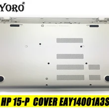 Новинка для ноутбука hp павильон 15-P нижняя часть корпуса Крышка P/N EAY14001A3S серебристый
