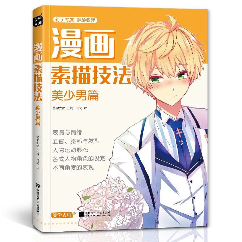 fresh watercolor anime character drawing skills book cartoon comic zero basics painting lovely beautiful girl textbook Beautiful Young Man Comic Sketch Skills Painting Drawing Art Book Zero foundation for beginners Libros