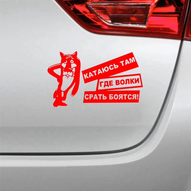 CS 713#12*20 5см наклейки на авто жил был пёс катаюсь там где волки срать бояться