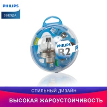 PHILIPS автомобиль Лампочка примерка 55721EBKM HR2 12V- 45/40W(P45t) Набор ламп Essential Box для автомобиль освещение