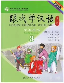 

Learn Chinese with me textbook 3 book for students ，2nd edition language english