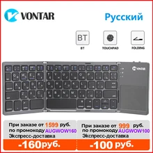 

New VONTAR Portable Folding Russian Wireless keyboard BT Rechargeable BT Touchpad Keypad for IOS/Android/Windows ipad Tablet