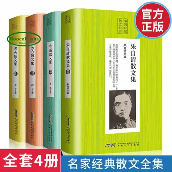 

4 books Chinese classic essays Lu Xun Zhu Ziqing Lao She Bing Xin / Chinese famous fiction novel book