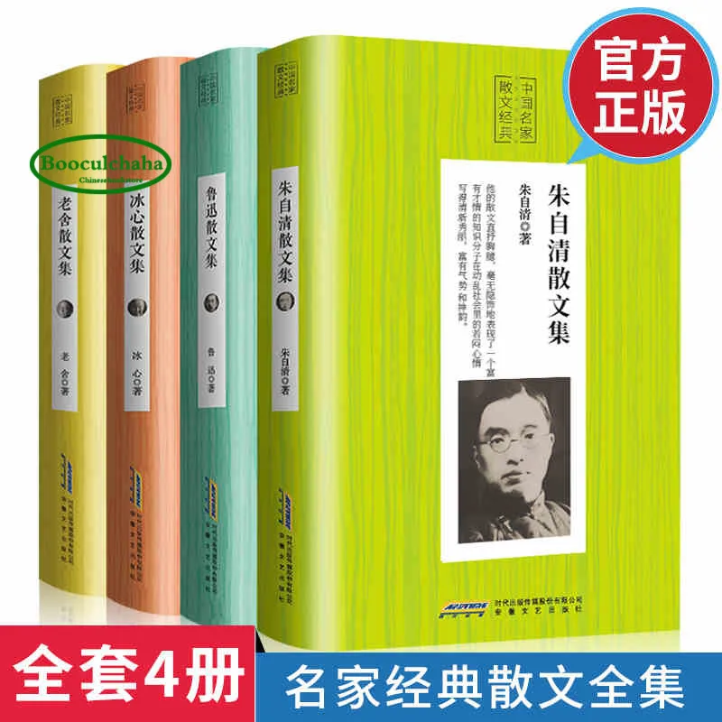 Китайские классические очерки Lu Xun Zhu Ziqing Lao She Bing Xin 4 книги|Современная литература|