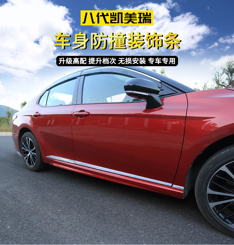 Автомобильный Стайлинг для Toyota 8th Camry 18-19 автомобильный чехол Защита от столкновений боковая Обшивка двери Накладка молдинга бампер 4