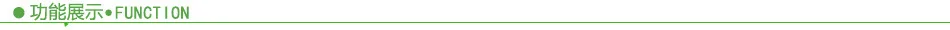 功能展示