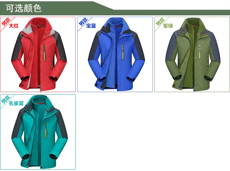 Плащ куртка три в одном COUPLE'S двухсекционный комплект плюс бархатный мужской и женский уличный спортивный альпинистский лыжный костюм