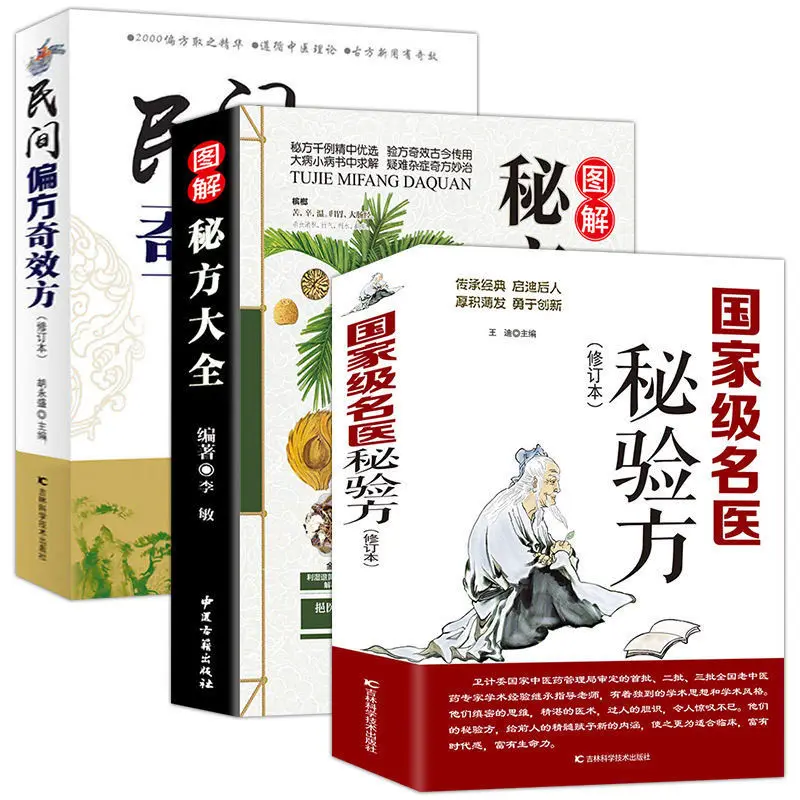 

3 книги/набор, китайские рецепты о здоровье
