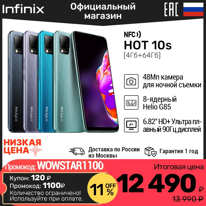 Smartphone Infinix Hot 10s 4 + 64GB Helio G85 refresh rate 90Hz fast charging NFC triple camera 48mp Russian warranty | Мобильные