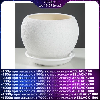 

Flowerpot "Ball" silk, white, 1.4 l