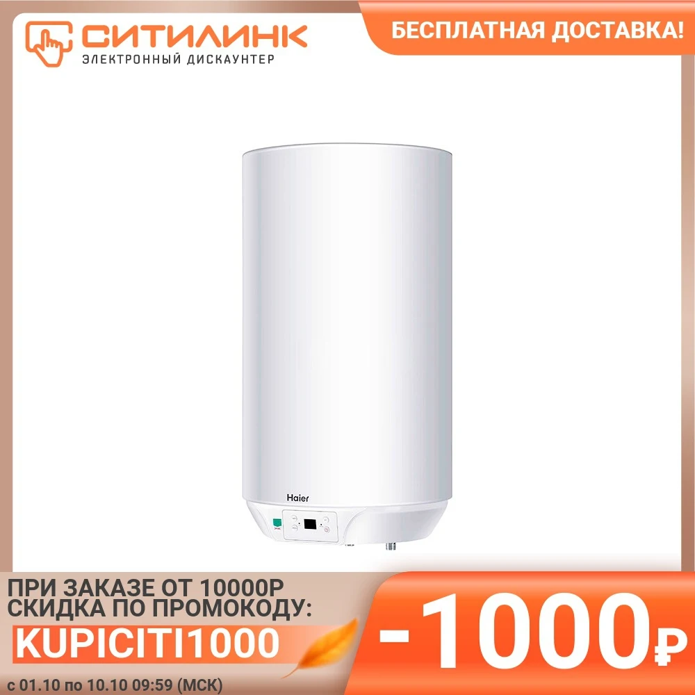 Водонагреватель HAIER ES80V-S(R) накопительный 3кВт белый [ga0ss0e1cru] | Бытовая техника