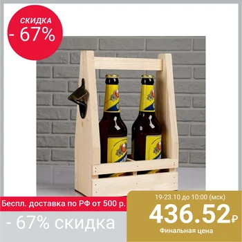 

Beer box, with opener, for 2 bottles, wooden, 10 × 19 × 30 cm 4898938