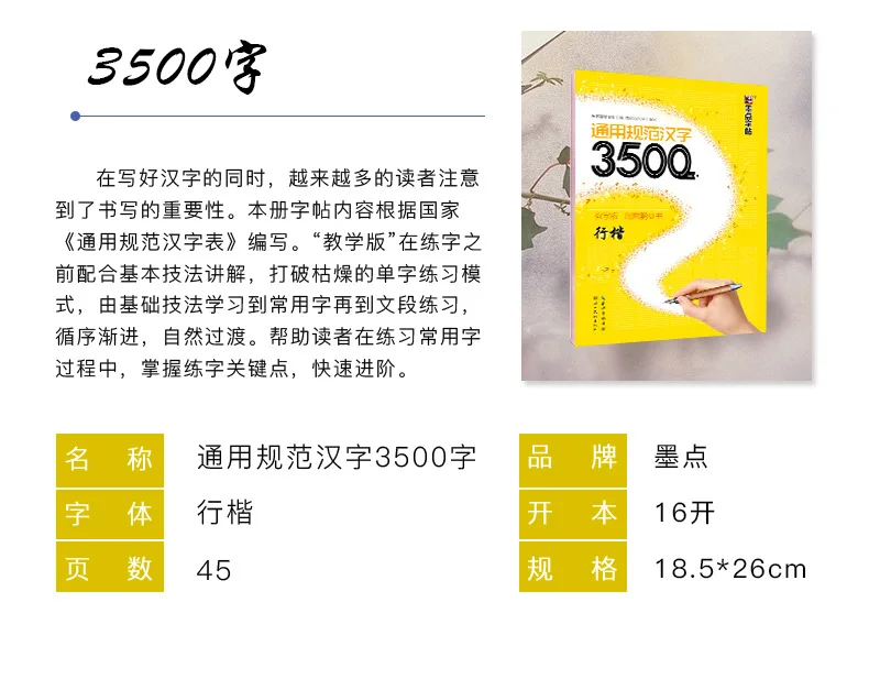 Ink Calligraphy General Specification for Chinese Characters 3500 Words Teaching Version Travel Model Regular Script Fountain Pe