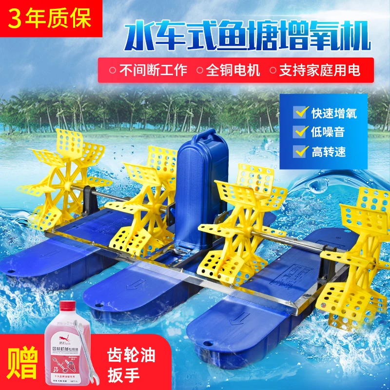

Large scale oxygen pump of leaf wheel type in fish pond