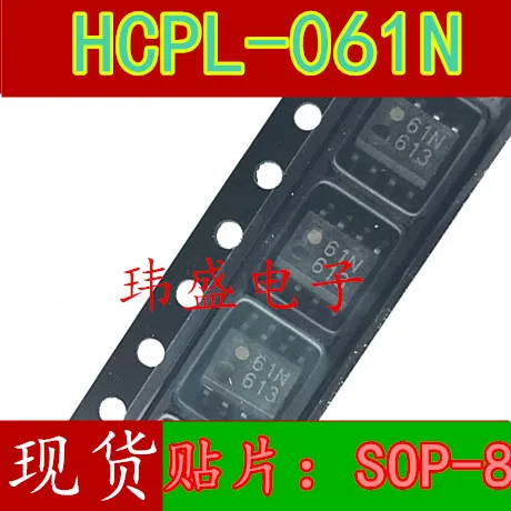 10 шт./лот HCPL-061N 61N SOP8 высокое качество