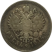 1914 Россия 1 рубль копия монет