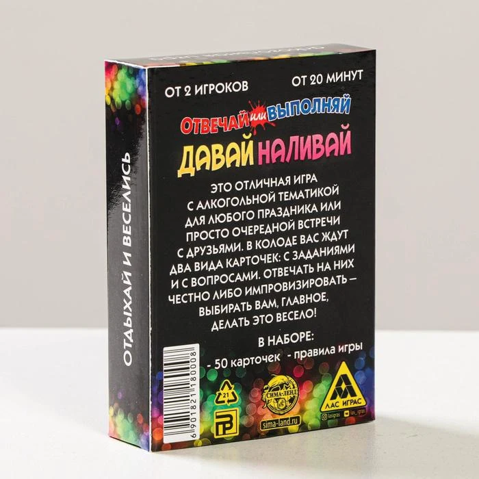 Игра для вечеринки давай Наливай, отвечай или Выполняй. Давай Наливай игра настольная. Алкогольная игра давай Наливай. Игра давай Наливай карточки