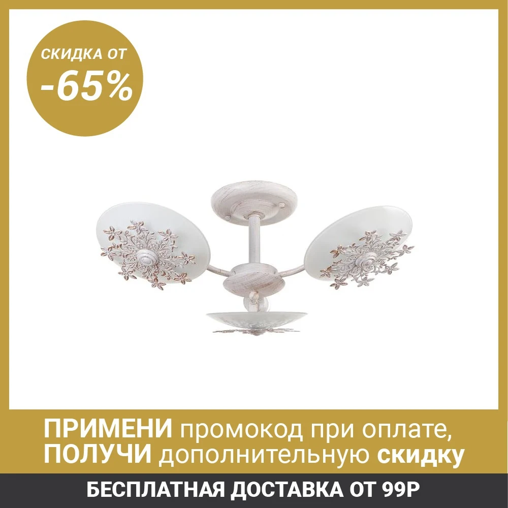 Люстра &quotСапфир&quot 3лампа E27 60Вт белый золото 54х54х18см. 2819457|Люстры| |