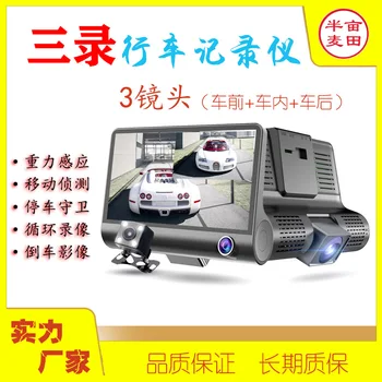 

Manufacturers Direct Selling Three Transcription Driving Recorder 4 Inch Dash Cam Closed High-definition Three-Lens Car DVR