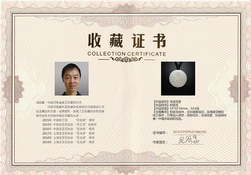 收藏证书鸟语花香 - 副本