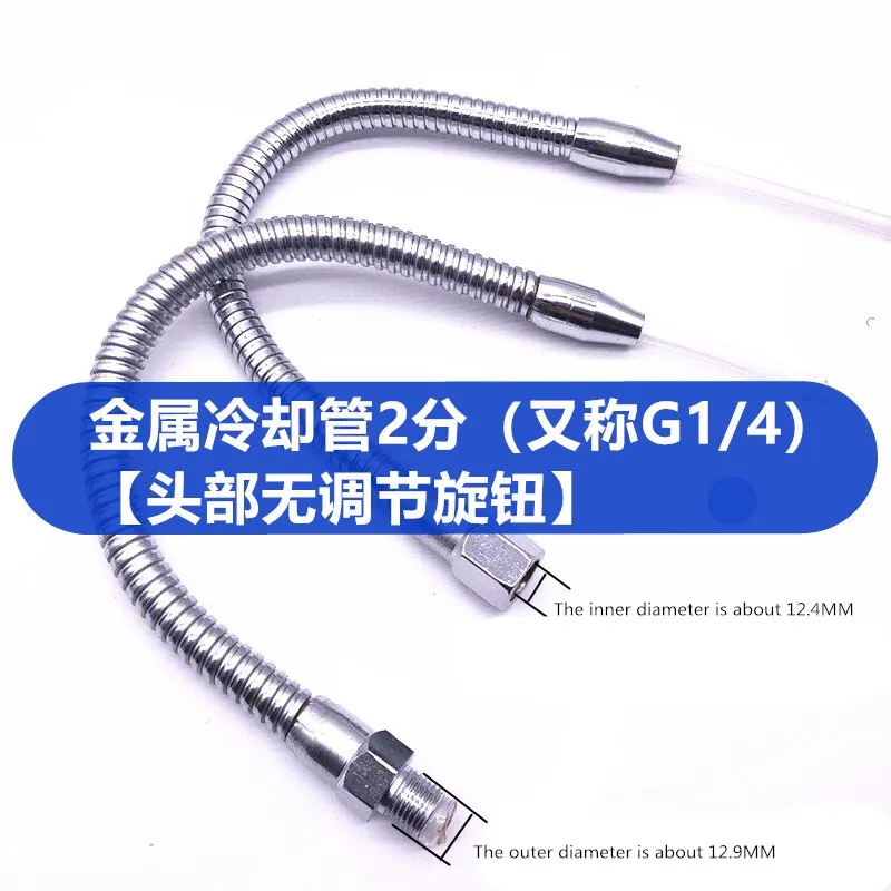

1/4 Head Metal Cooling Tube Coolant Pipe Hose for Engraving Machine CNC Machine Lathe Milling Universal Sprinkler Oil Pipe
