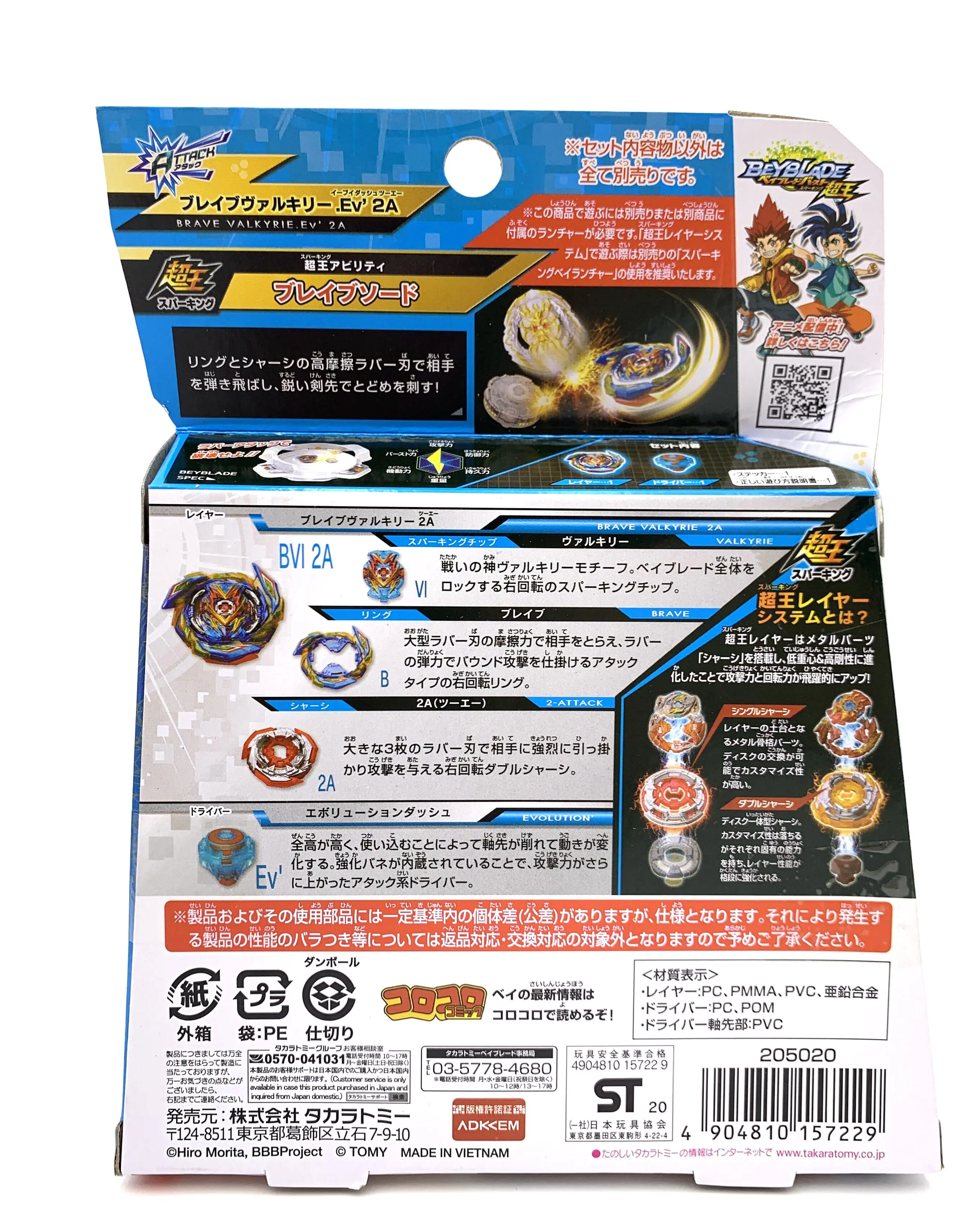Оригинальный бустер TAKARA TOMY Beyblade Burst Super King для Brave Valkyrie в стиле суперкороль