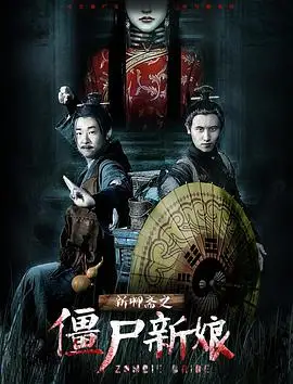 新聊斋之古宅怪谭