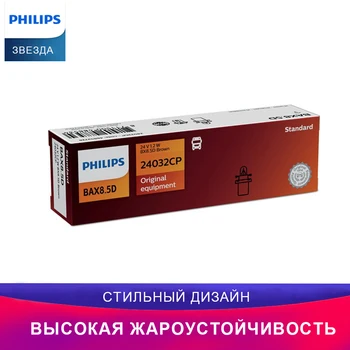 

Philips автомобильная лампочка деталь 24032CP BAX сигнальный фонарь индикаторная лампа предупреждающий световой сигнал маленьк