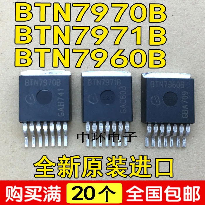 10 шт./лот BTN7971B 73A BTS7960B