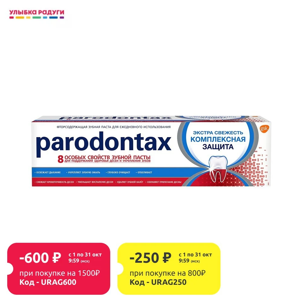 Зубная паста Parodontax Экстра Свежесть | Красота и здоровье