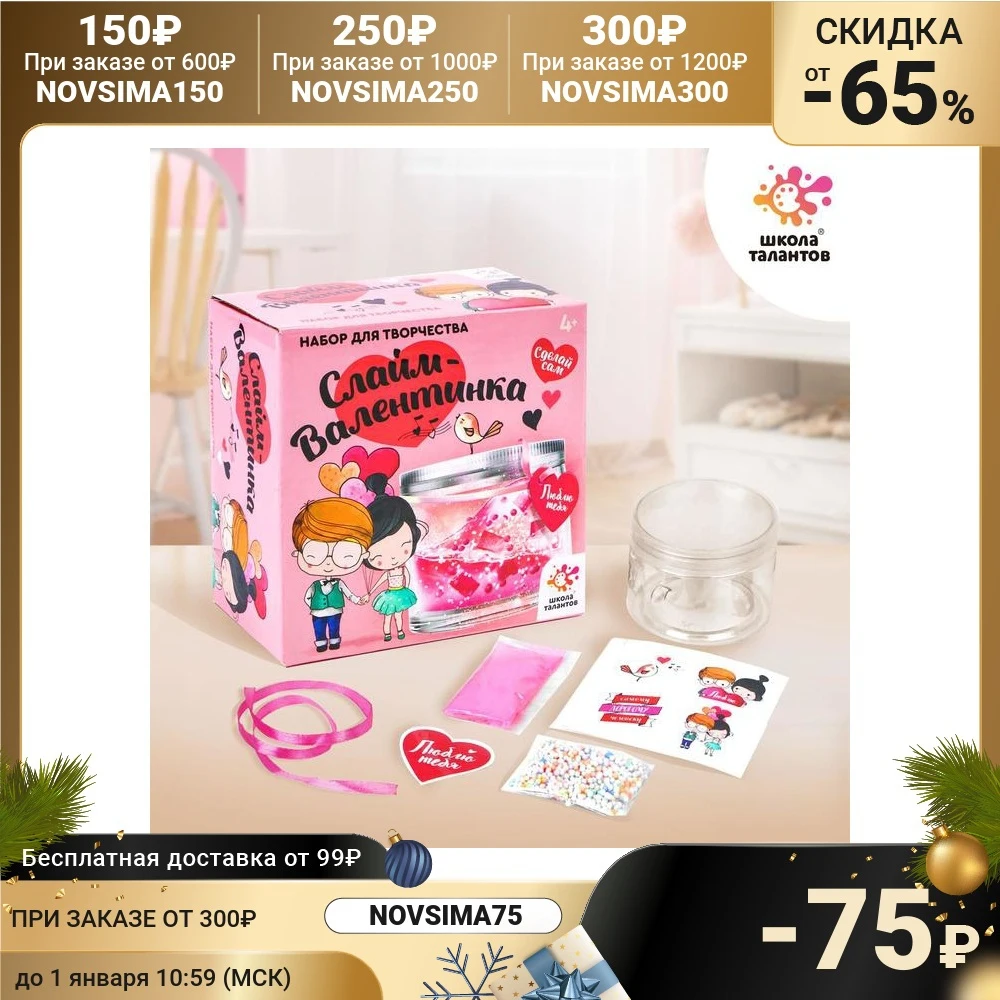 Набор для творчества Слайм-валентинка: мальчик с девочкой | Игрушки и хобби