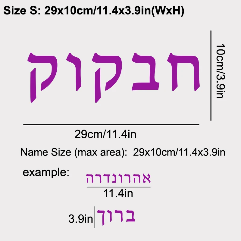 Иврит Настенная Наклейка с именем Детские имена виниловая наклейка на стену Дверь Декор Детская указатели на двери