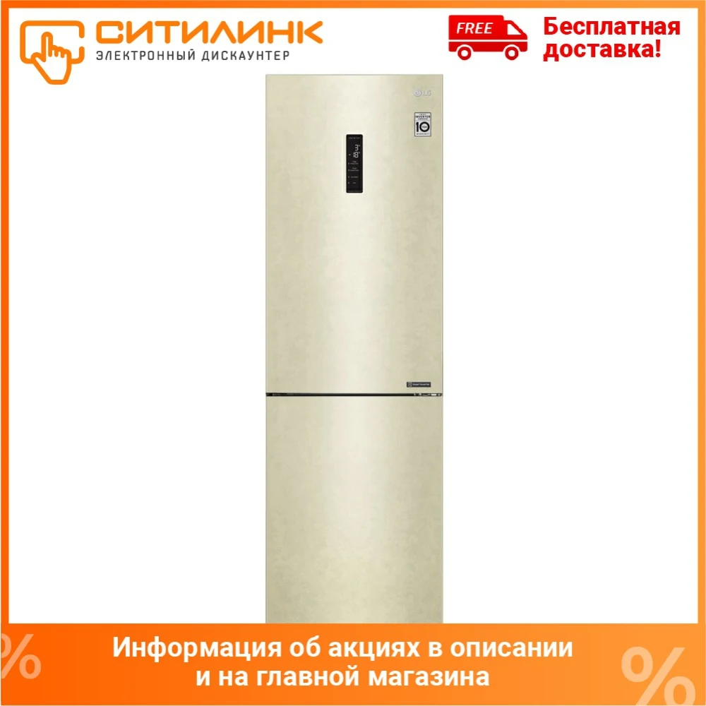 Холодильник LG GA-B459CESL двухкамерный бежевый | Бытовая техника