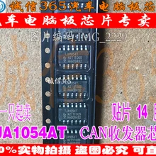 5 шт./лот TJA1054AT TJA1054T