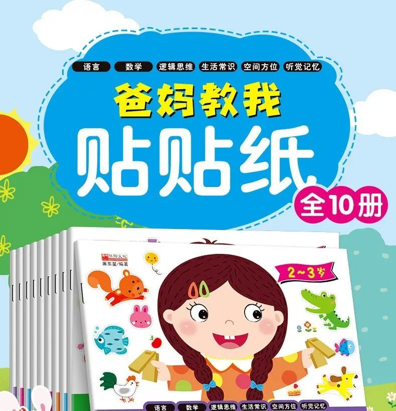 Treinamento de Atenção Livros Adesivo Crianças Livro Inteiro Pensamento Cérebro Adesivos Jogo 0-6 Anos Iluminação Educação Primeira 20 14 High Quality Material escolar e de escritório