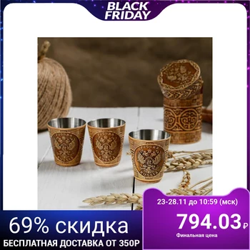 

Set of shots "Coat of arms of Russia", 3 pcs, in a tube, 4.5 × 4.5 × 8 cm, birch bark 2664010 4919434