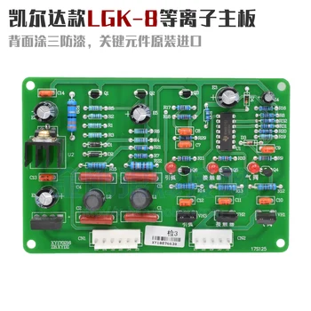 

Main Board Control Board Circuit Board of LGK-8 Air Plasma Cutting Machine