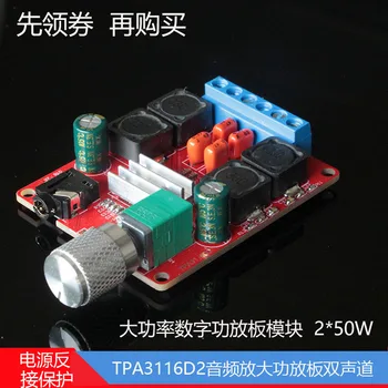 

High-power Digital Power Amplifier Board Module TPA3116D2 Audio Amplifier Power Amplifier Board Stereo Dual Channel 2*50W