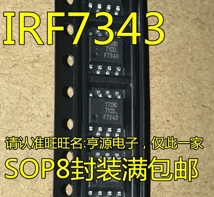 IRF7343TRPBF IRF7343 F7343 лапками углублением SOP-8 | Компьютеры и офис