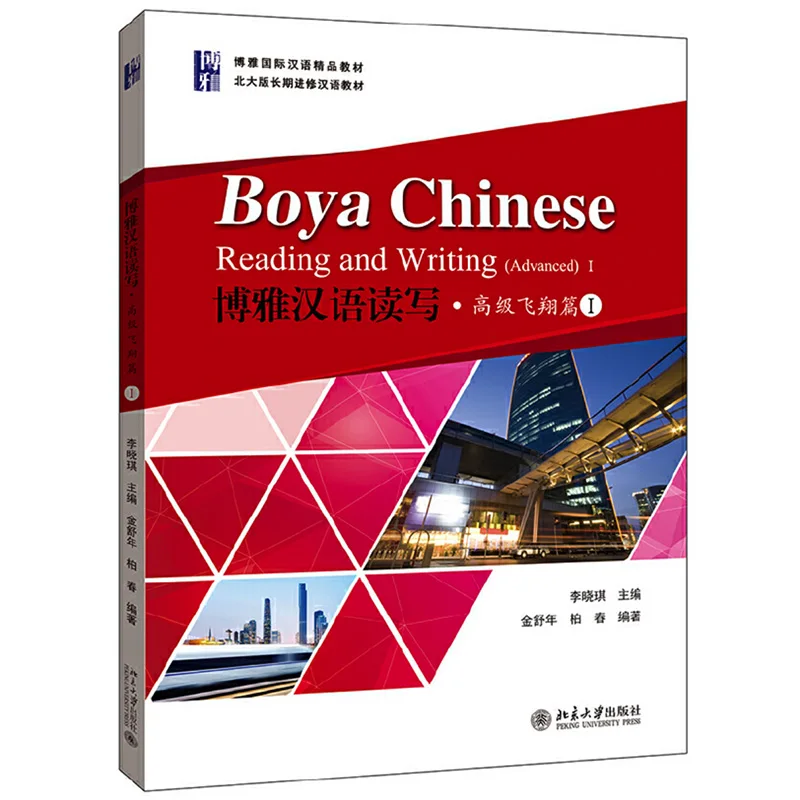 boya-chin-s-leitura-e-escrita-avan-ada-vol-i-do-livro-did-tico-para