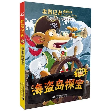 1 Book Vol.32 1 книга Geronimo Stilton 21-40 для избранного юморного Приключения Исследуйте смелые комиксы фантастика Родитель Ребенок Детская история китайская книга - Цвет: 1 Book Vol.32