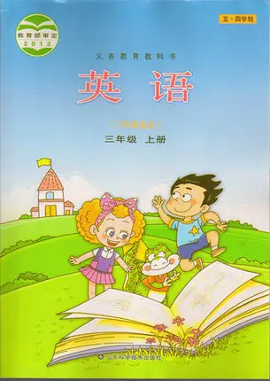 

2019 Shandong Version Five Four Length of Schooling Primary School 3 Third Grade English Book Textbook Teaching Materials 54 of