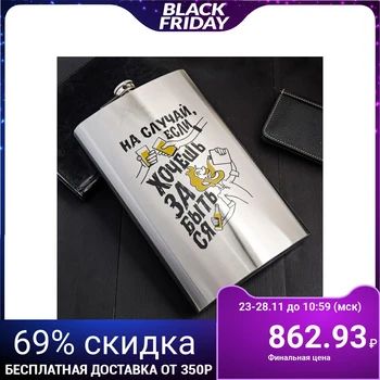 

Flask "If you want to forget", 1920 ml 5035999