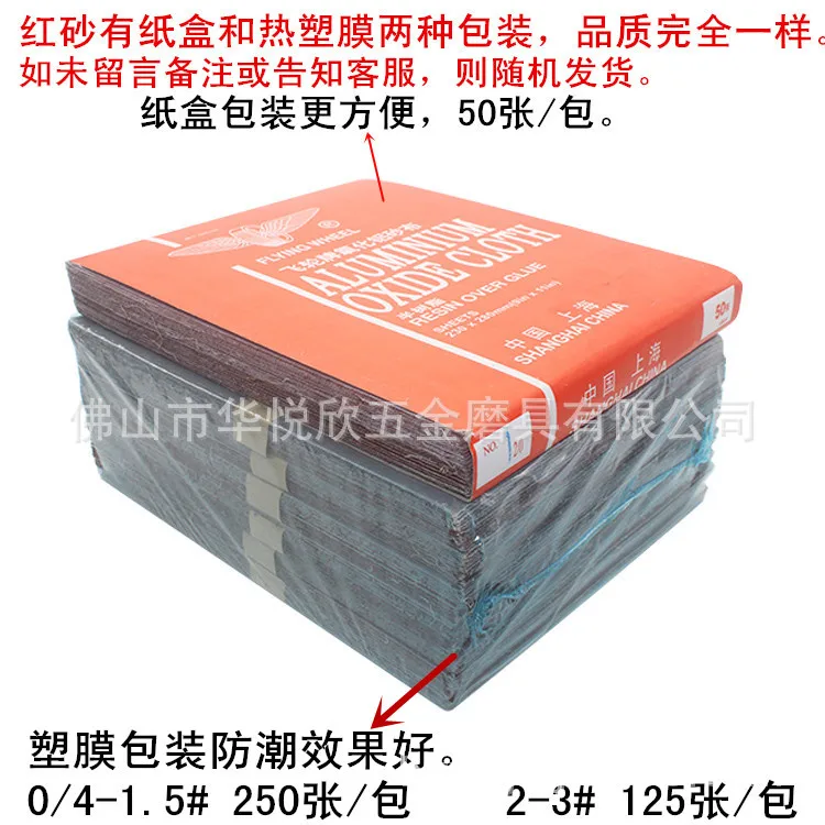 Authentic Shanghai Flywheel Card Abrasive Band 3# Red Sand 36# Iron Abrasive Band Static Electricity Sand-Planting Semi-Resin
