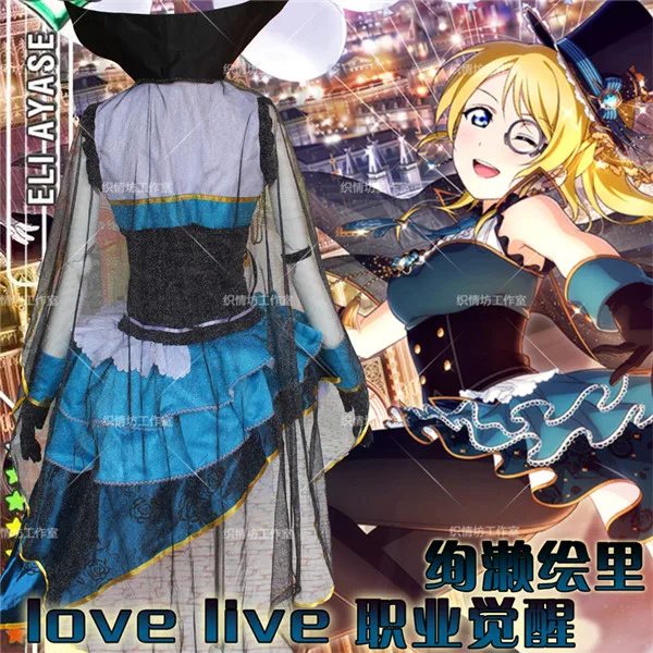 Love Live Ayase Eli Occupation Awakening Косплей Костюм Униформа