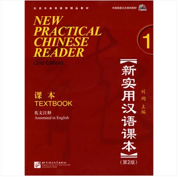

Chinese textbook version 2: New Practical Chinese Reader 1